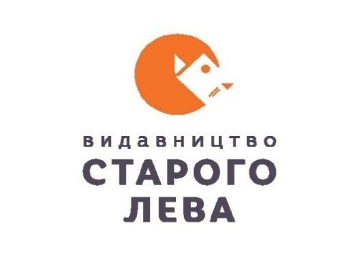 видавництво СТАРОГО ЛЕВА
